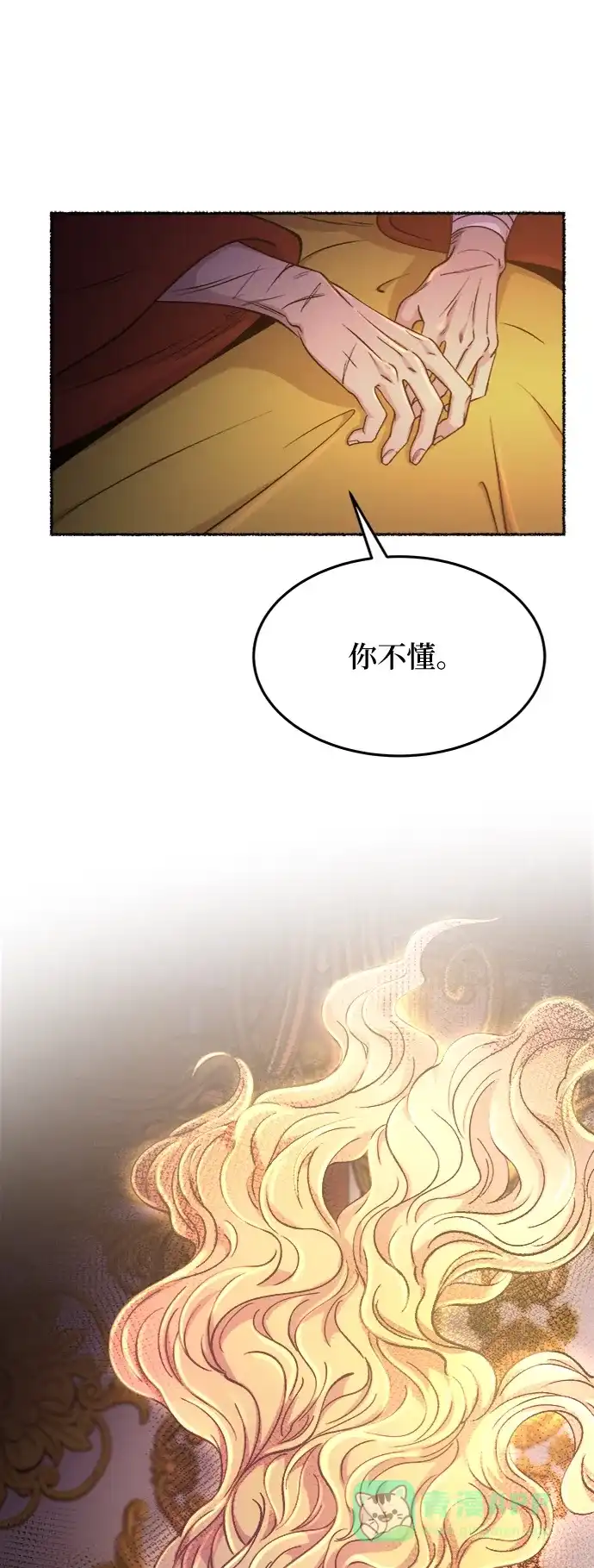 《废皇子的神秘情人》第82话 没关系，这是爱（5） 第21页