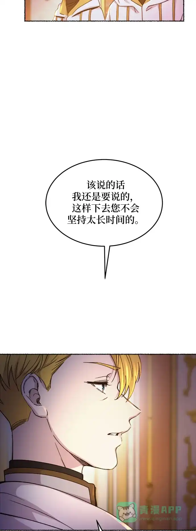 《废皇子的神秘情人》第82话 没关系，这是爱（5） 第14页