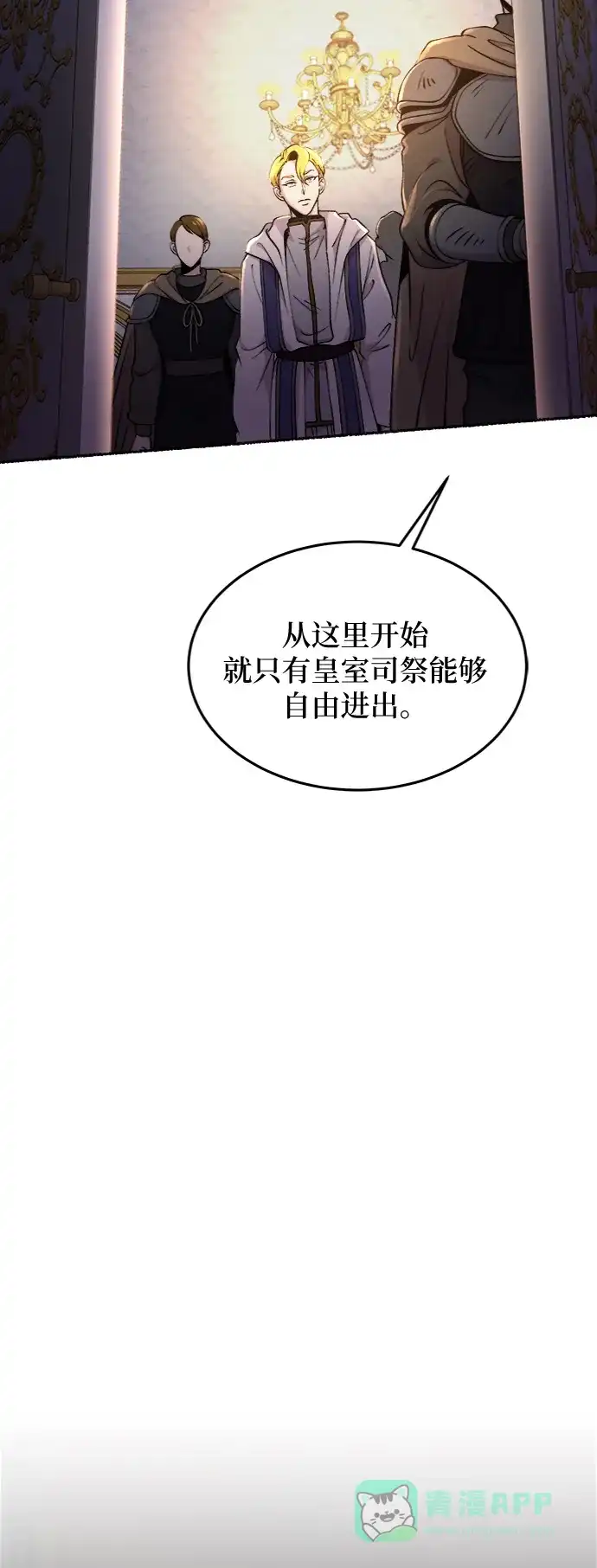 《废皇子的神秘情人》第82话 没关系，这是爱（5） 第8页