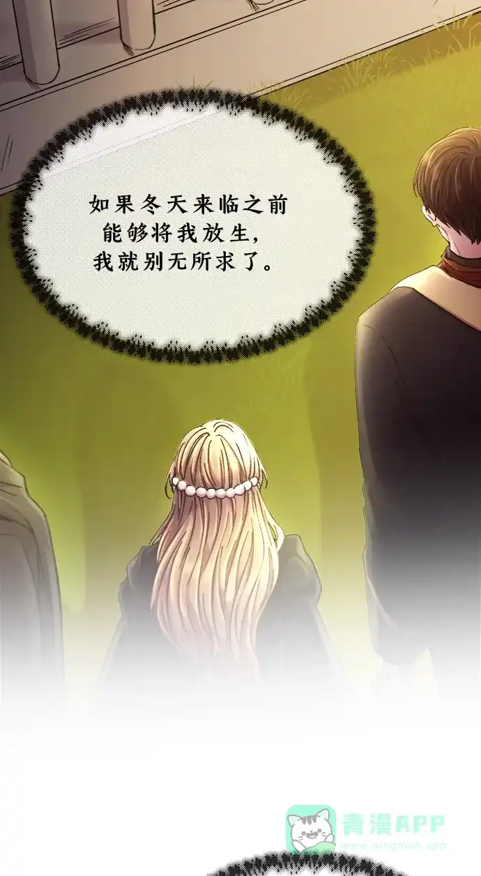 《废皇子的神秘情人》第82话 没关系，这是爱（5） 第69页