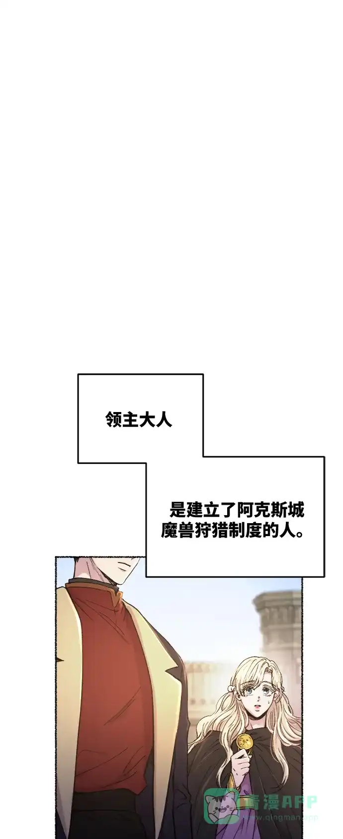 《废皇子的神秘情人》第82话 没关系，这是爱（5） 第73页