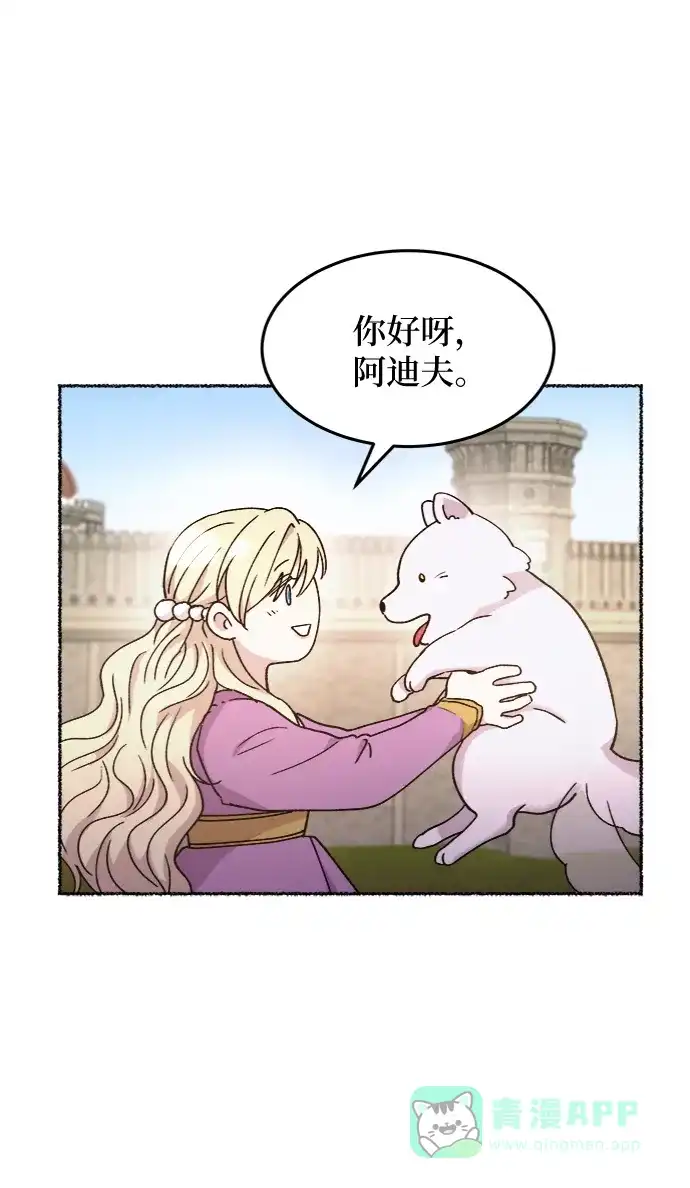 《废皇子的神秘情人》第82话 没关系，这是爱（5） 第45页