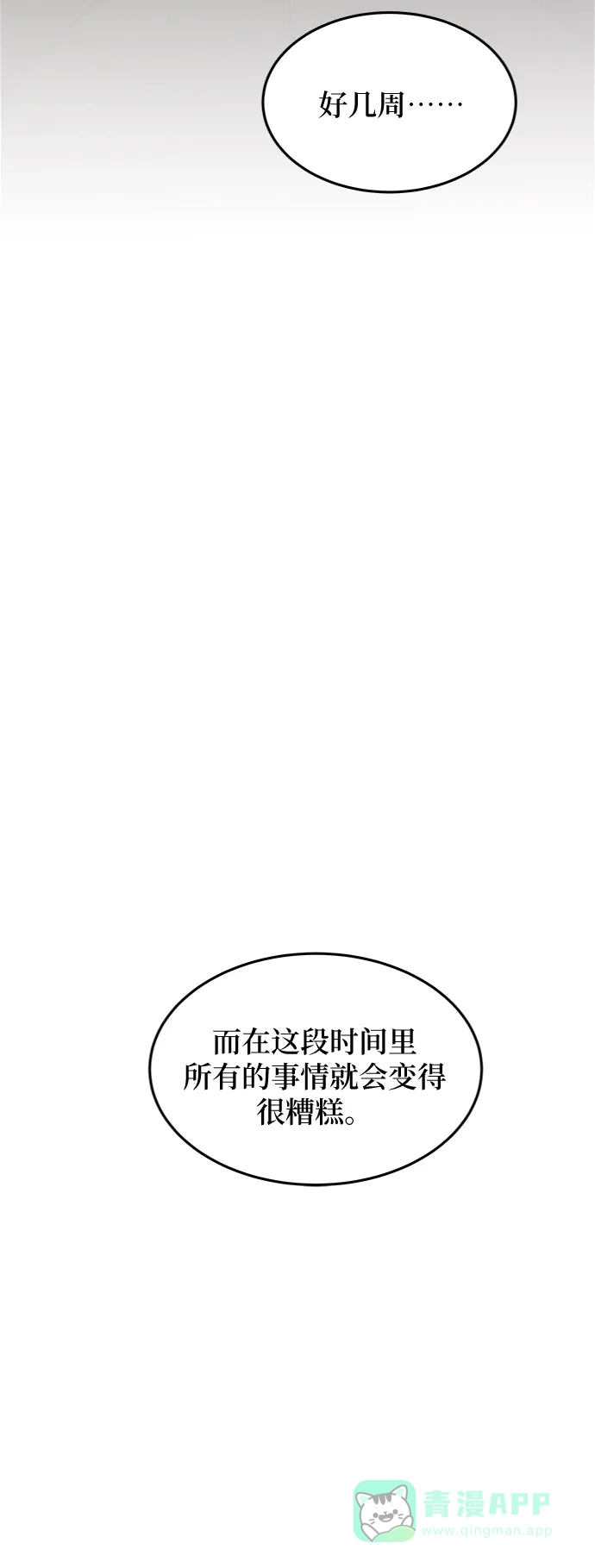 《废皇子的神秘情人》第82话 没关系，这是爱（5） 第25页