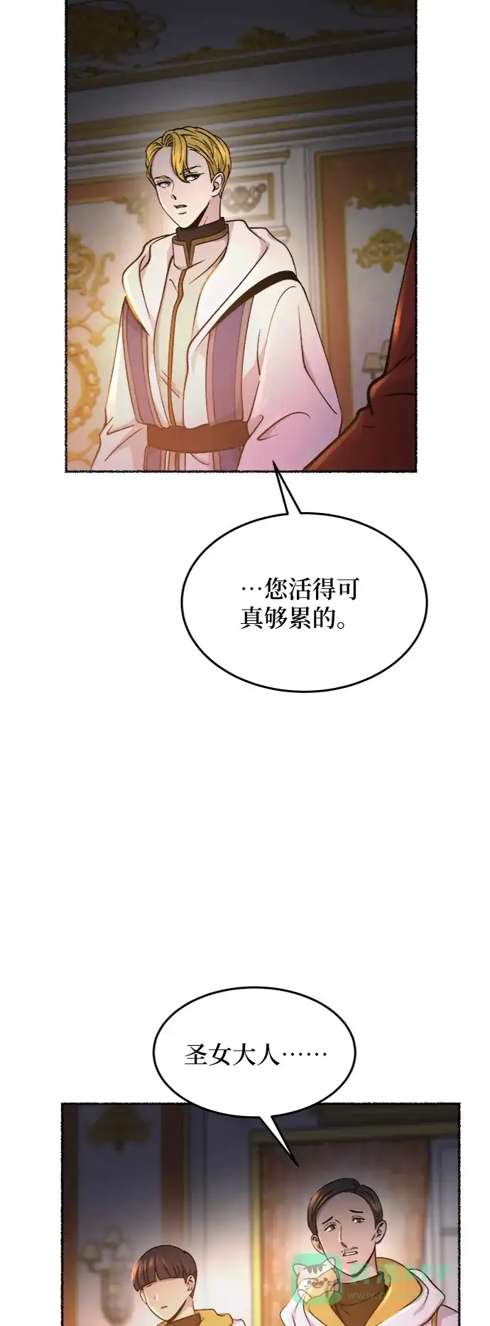 《废皇子的神秘情人》第82话 没关系，这是爱（5） 第13页