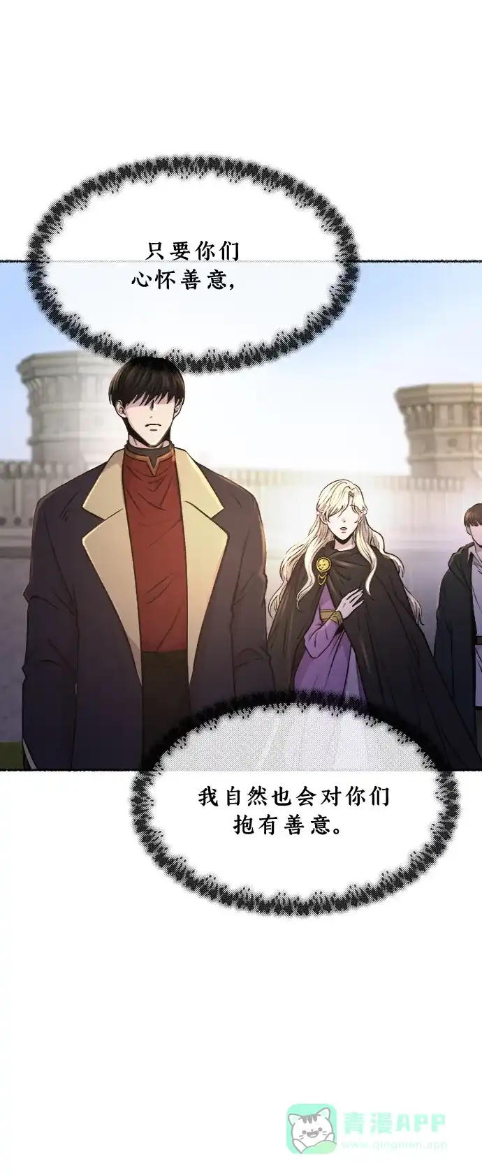 《废皇子的神秘情人》第82话 没关系，这是爱（5） 第71页