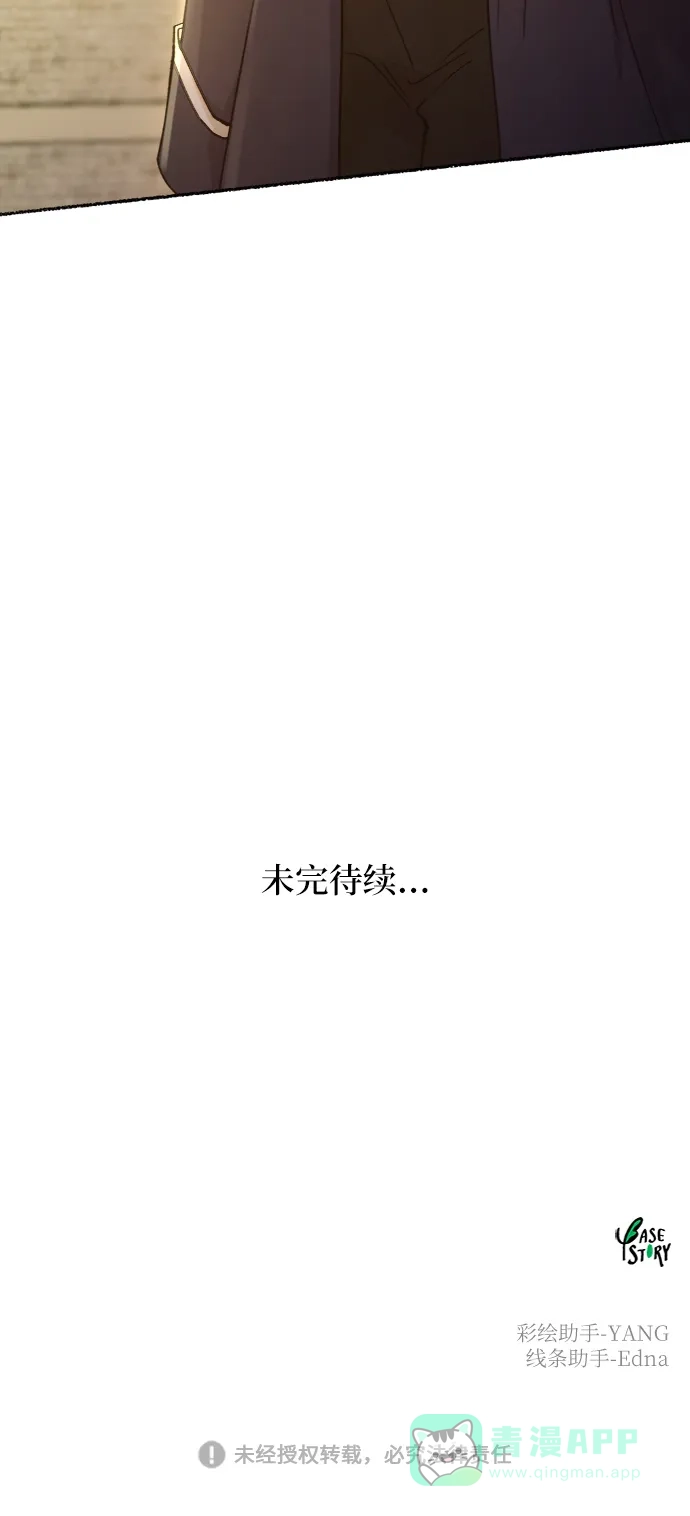 《废皇子的神秘情人》第82话 没关系，这是爱（5） 第80页