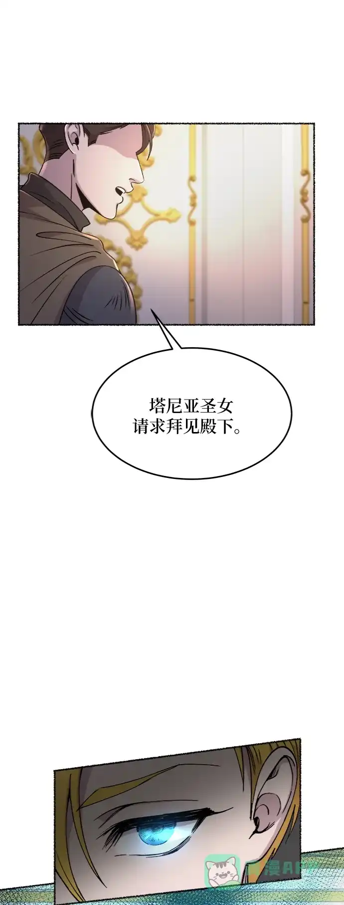 《废皇子的神秘情人》第82话 没关系，这是爱（5） 第6页