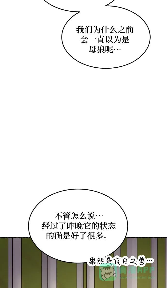 《废皇子的神秘情人》第82话 没关系，这是爱（5） 第42页