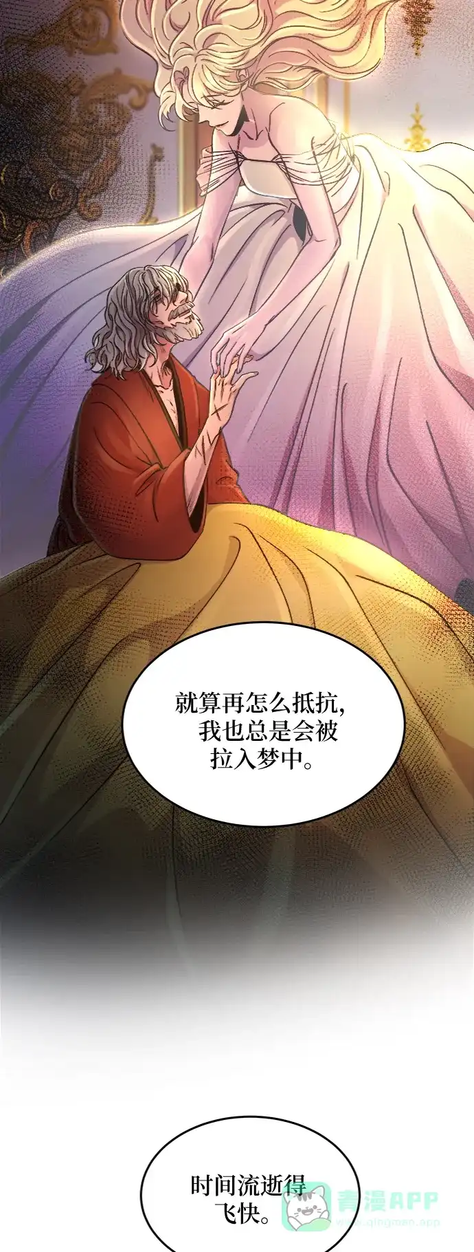 《废皇子的神秘情人》第82话 没关系，这是爱（5） 第22页