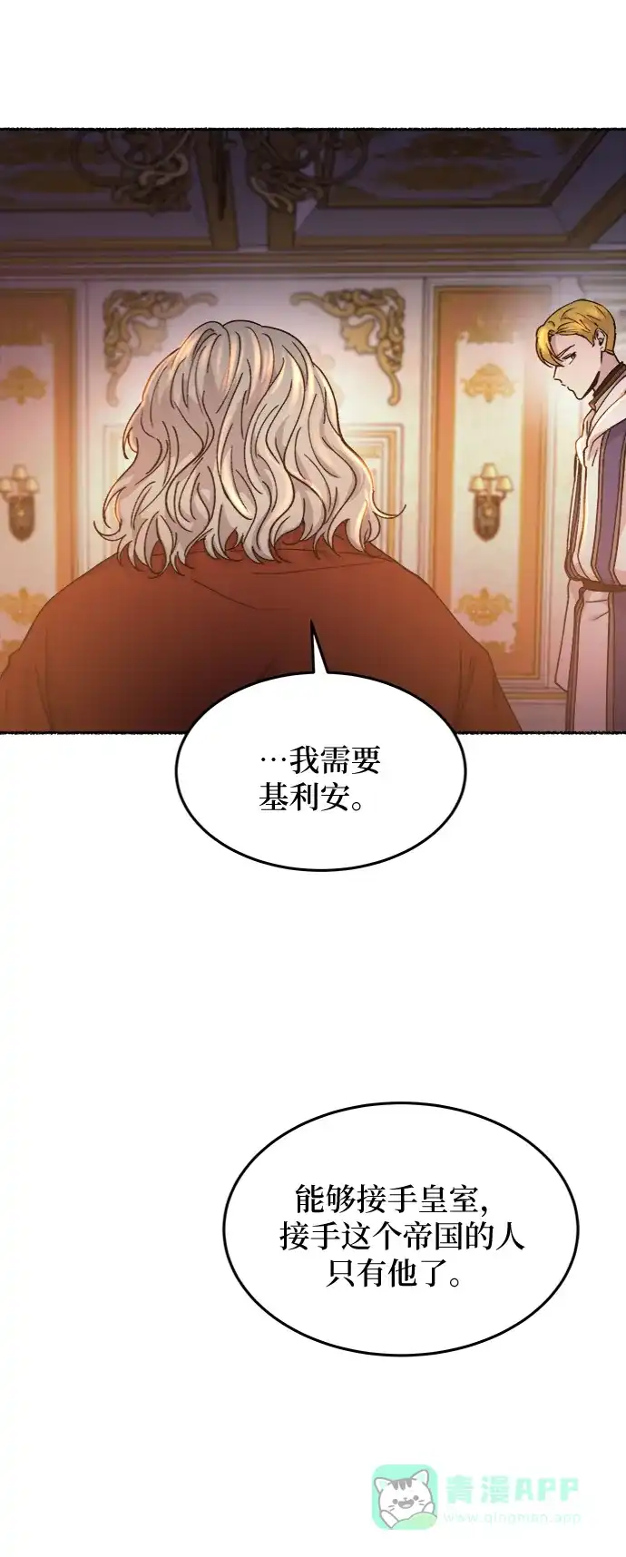 《废皇子的神秘情人》第82话 没关系，这是爱（5） 第26页