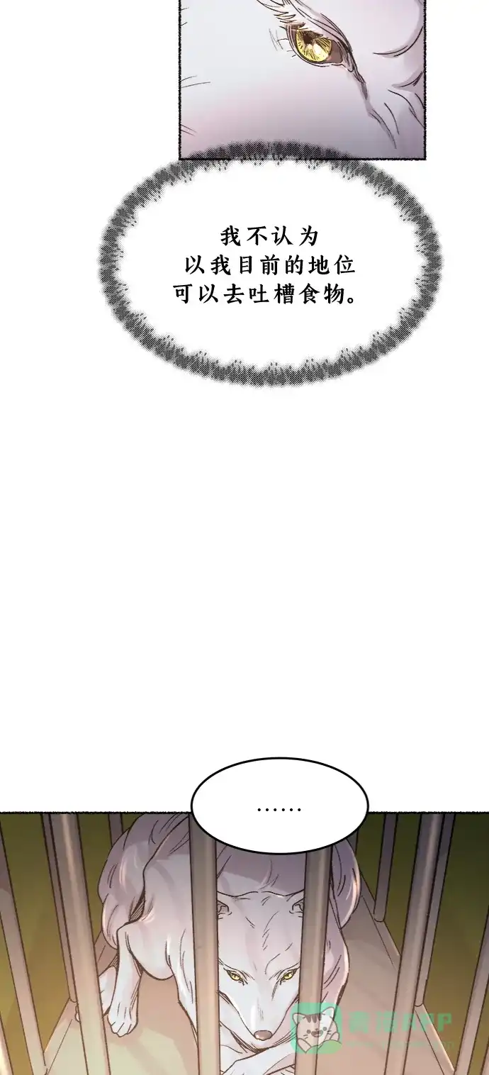 《废皇子的神秘情人》第82话 没关系，这是爱（5） 第77页