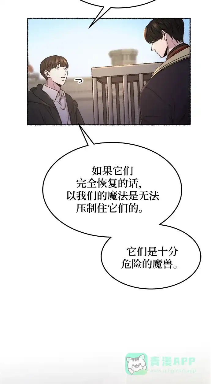 《废皇子的神秘情人》第82话 没关系，这是爱（5） 第67页