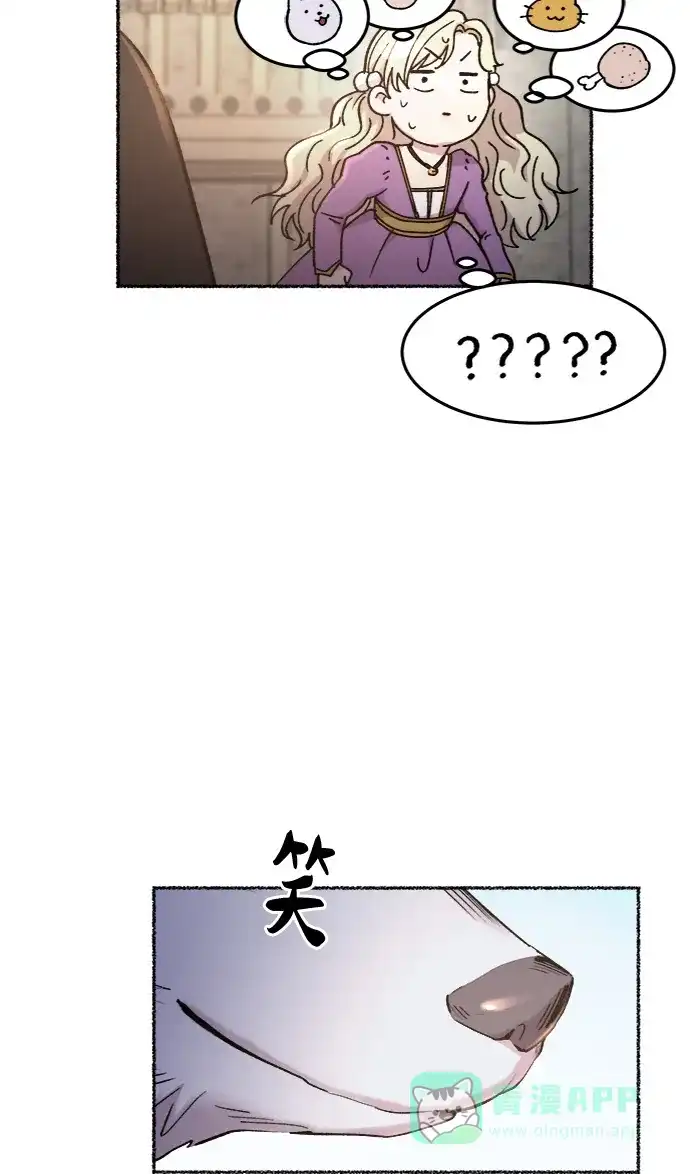 《废皇子的神秘情人》第82话 没关系，这是爱（5） 第54页