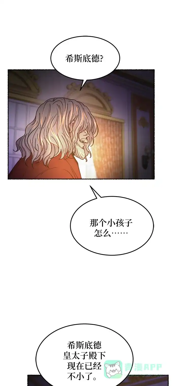 《废皇子的神秘情人》第82话 没关系，这是爱（5） 第31页