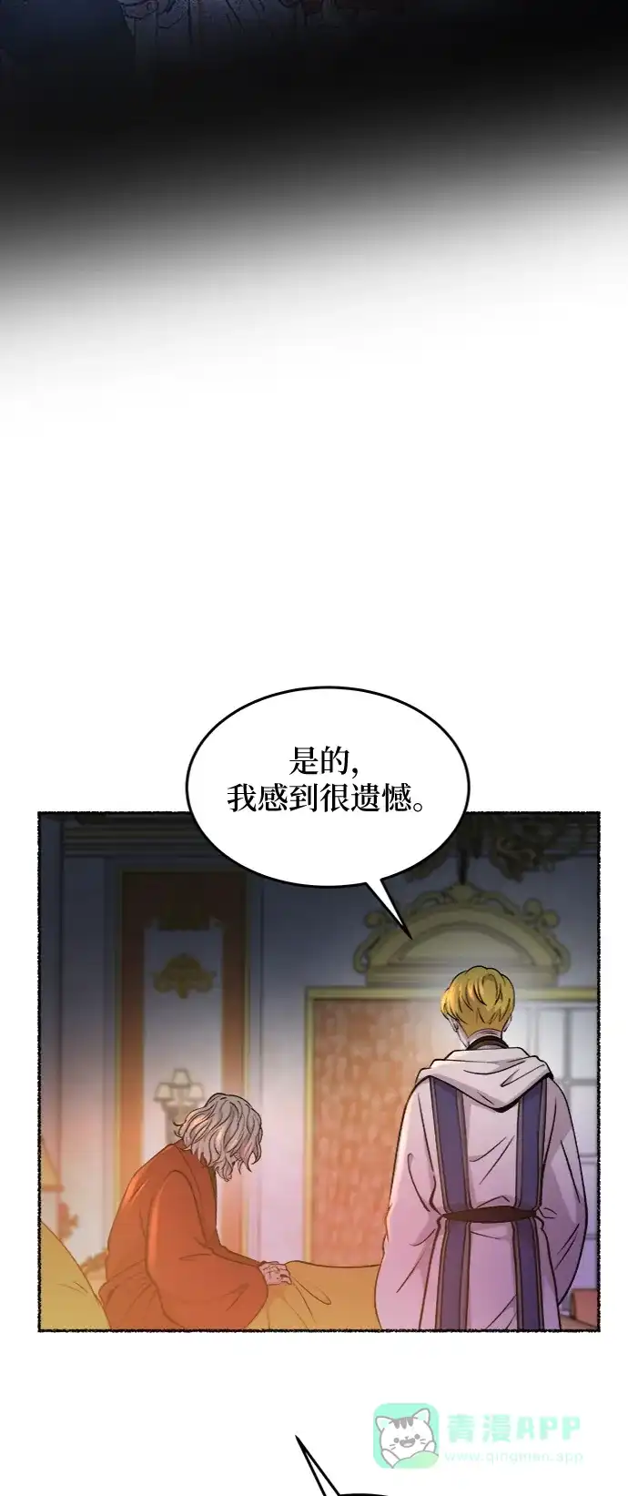 《废皇子的神秘情人》第82话 没关系，这是爱（5） 第19页