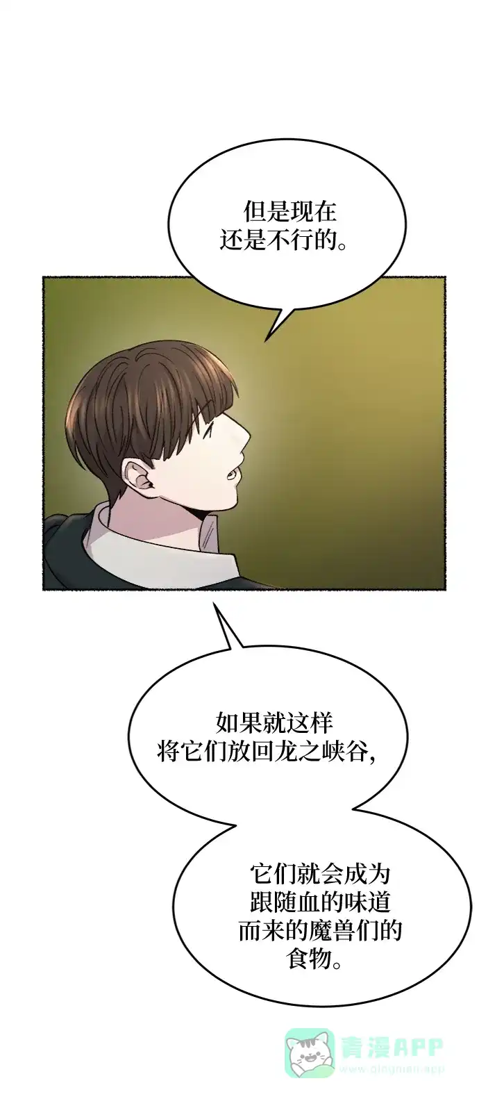 《废皇子的神秘情人》第82话 没关系，这是爱（5） 第65页