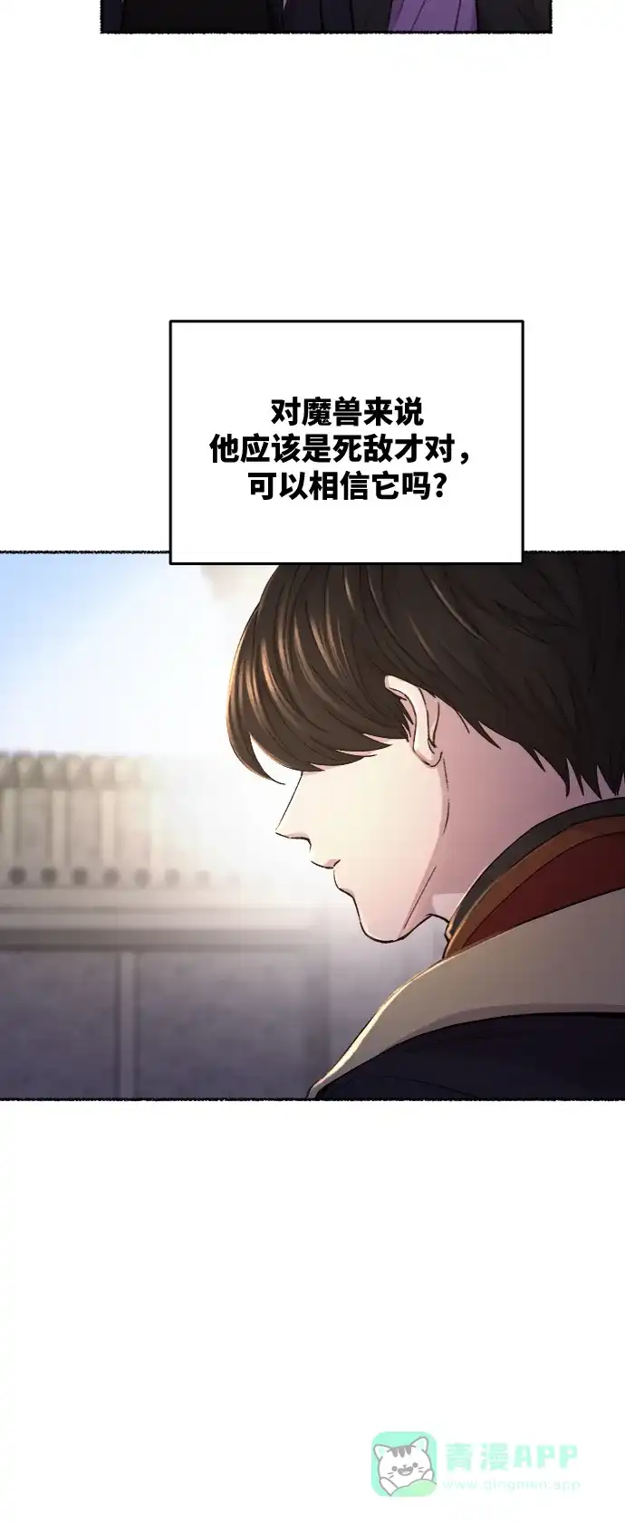 《废皇子的神秘情人》第82话 没关系，这是爱（5） 第74页
