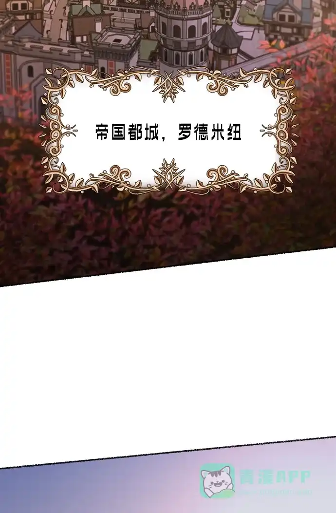 《废皇子的神秘情人》第82话 没关系，这是爱（5） 第3页
