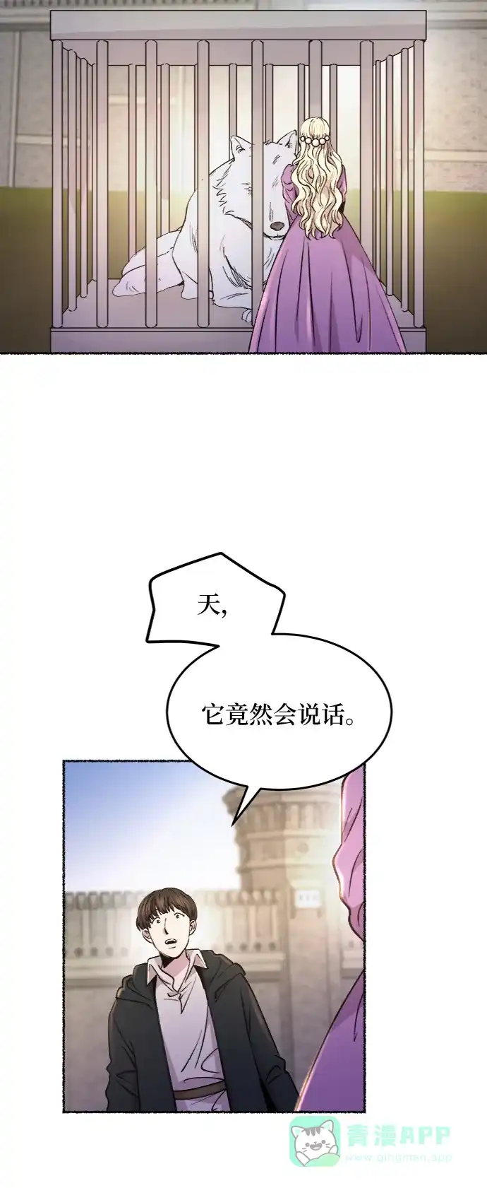 《废皇子的神秘情人》第82话 没关系，这是爱（5） 第49页