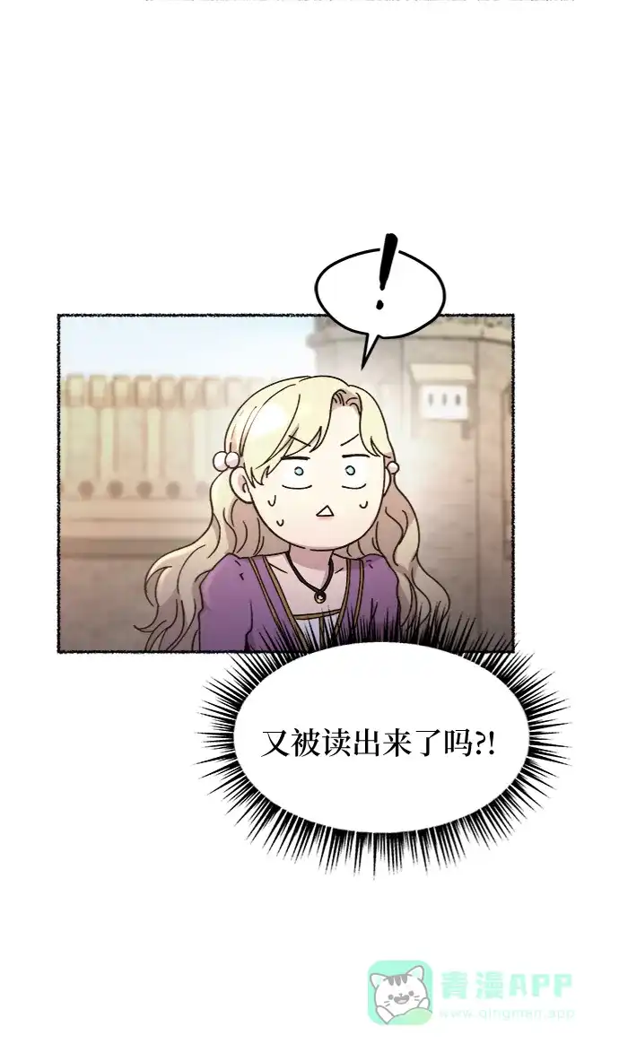 《废皇子的神秘情人》第82话 没关系，这是爱（5） 第55页