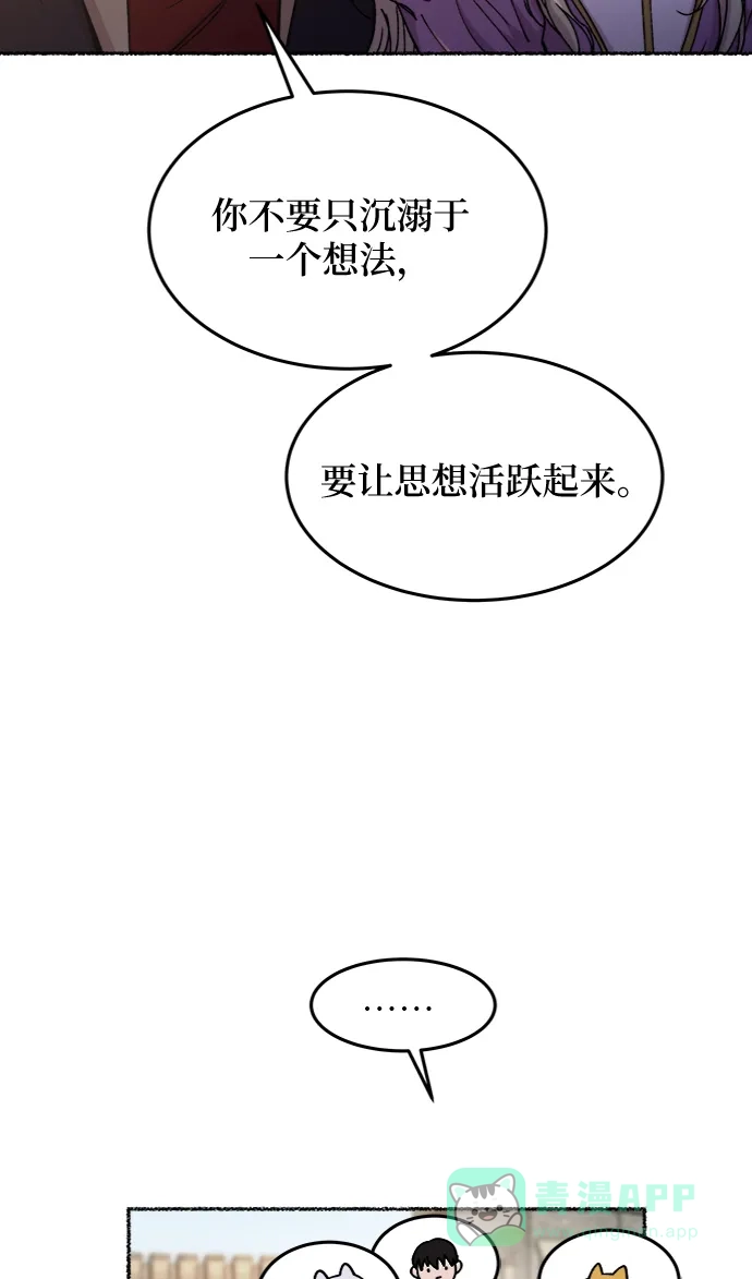 《废皇子的神秘情人》第82话 没关系，这是爱（5） 第53页