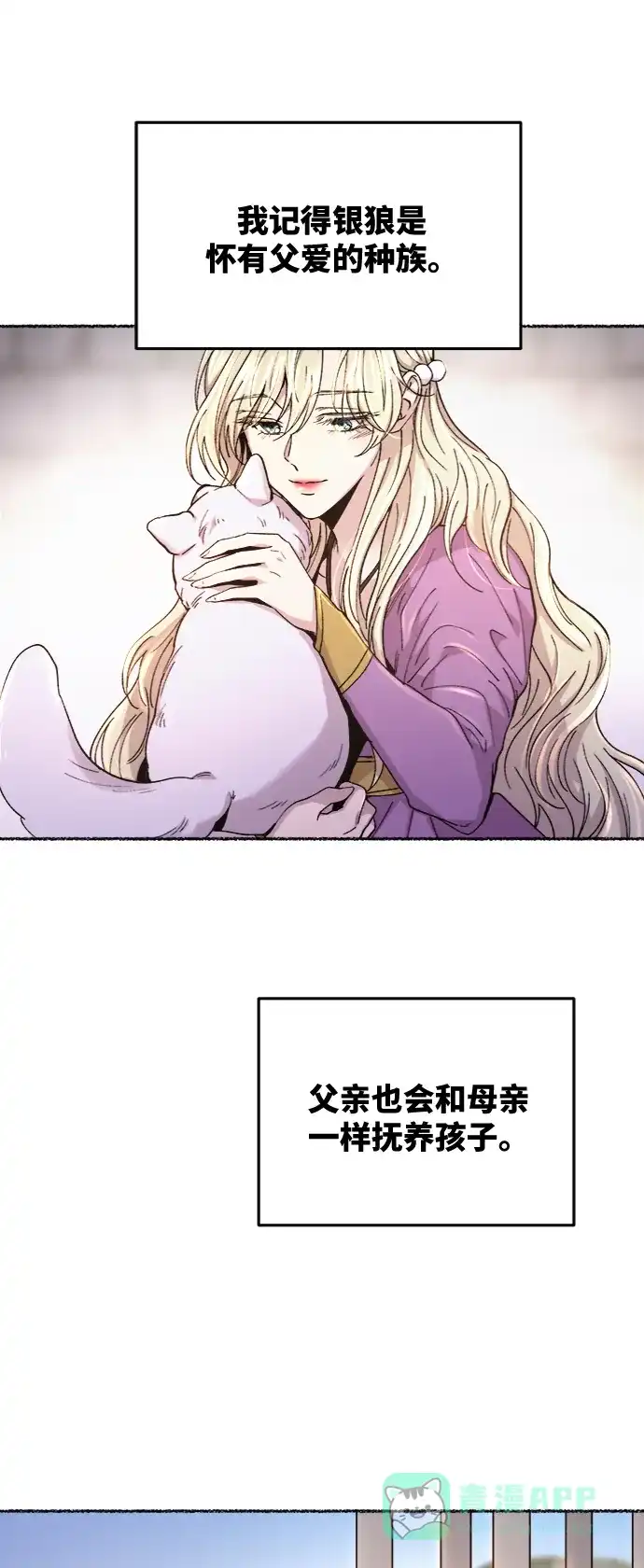 《废皇子的神秘情人》第82话 没关系，这是爱（5） 第46页