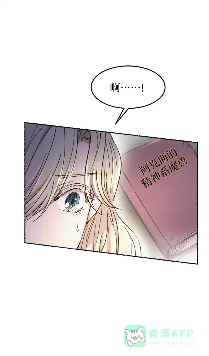 《废皇子的神秘情人》第82话 没关系，这是爱（5） 第51页