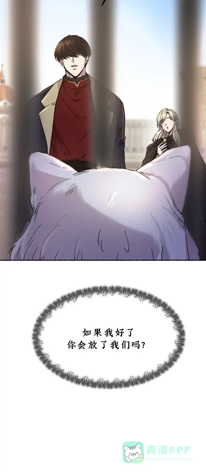 《废皇子的神秘情人》第82话 没关系，这是爱（5） 第63页