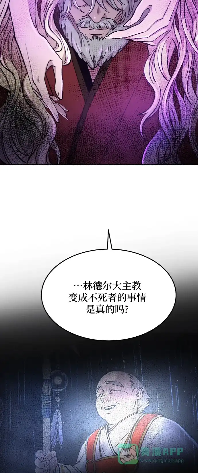 《废皇子的神秘情人》第82话 没关系，这是爱（5） 第18页