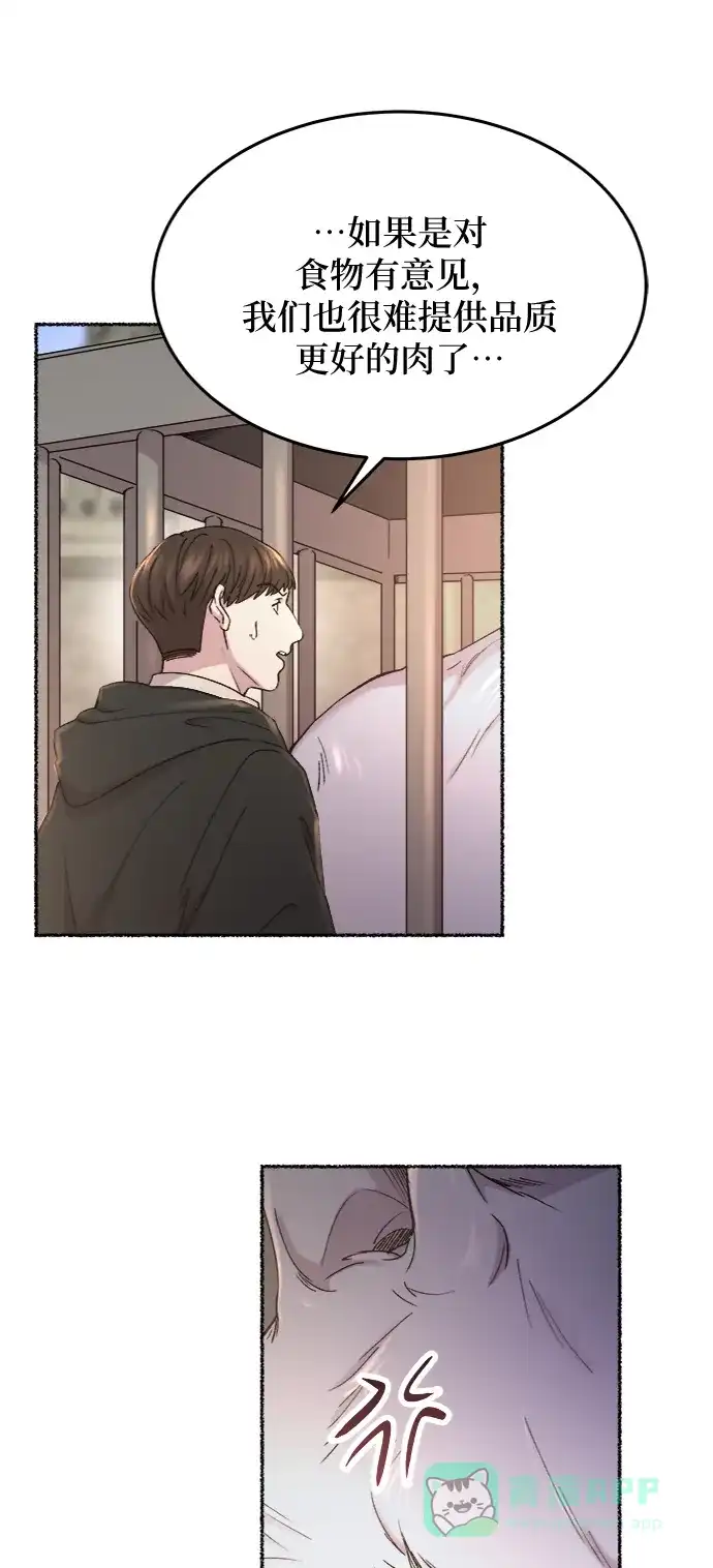 《废皇子的神秘情人》第82话 没关系，这是爱（5） 第76页