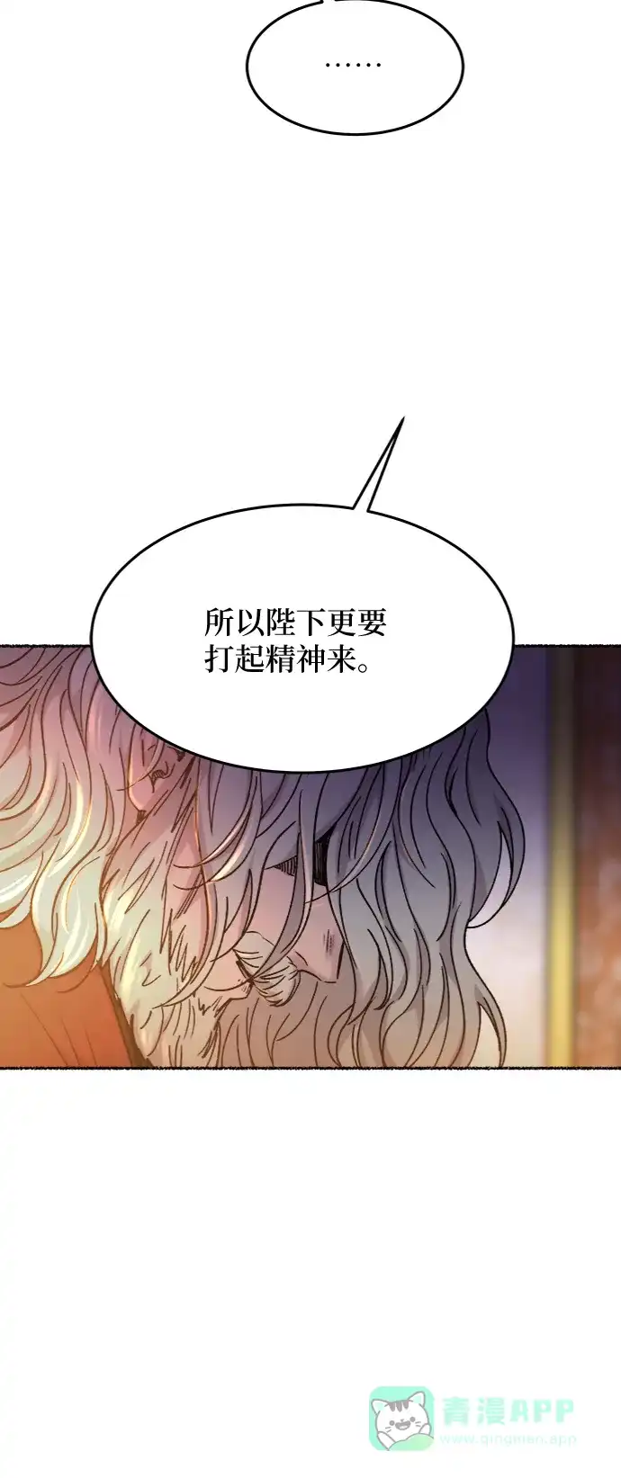 《废皇子的神秘情人》第82话 没关系，这是爱（5） 第20页