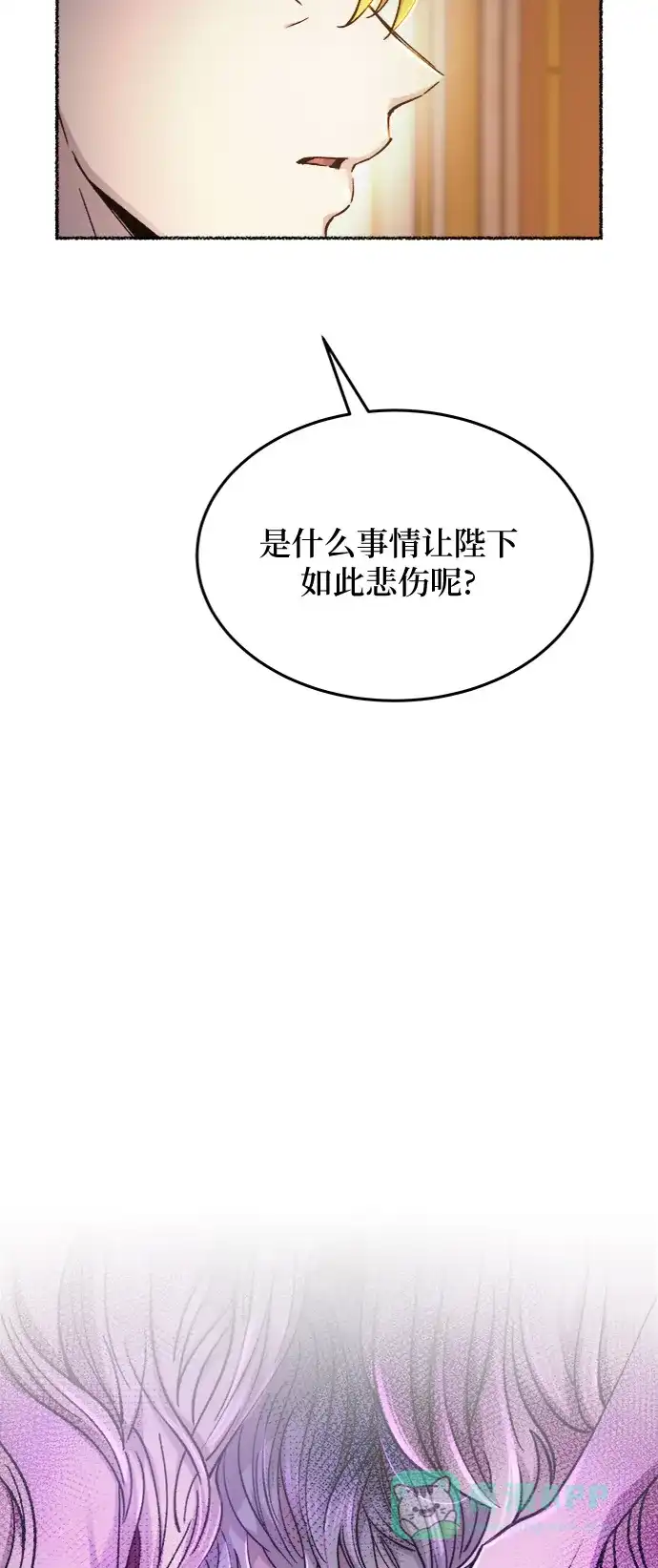 《废皇子的神秘情人》第82话 没关系，这是爱（5） 第17页