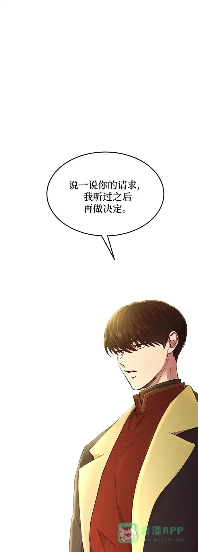 《废皇子的神秘情人》第83话 没关系，这是爱（6） 第1页