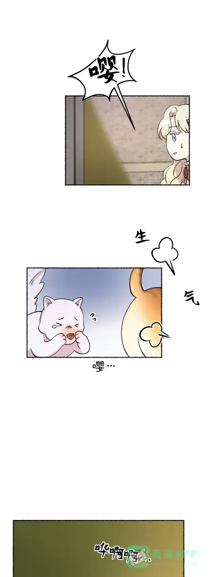 《废皇子的神秘情人》第83话 没关系，这是爱（6） 第21页