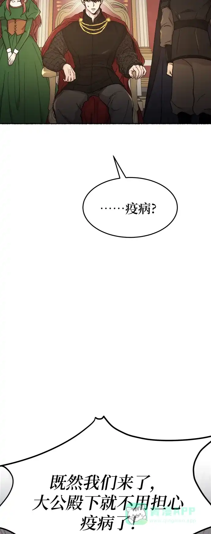 《废皇子的神秘情人》第83话 没关系，这是爱（6） 第58页