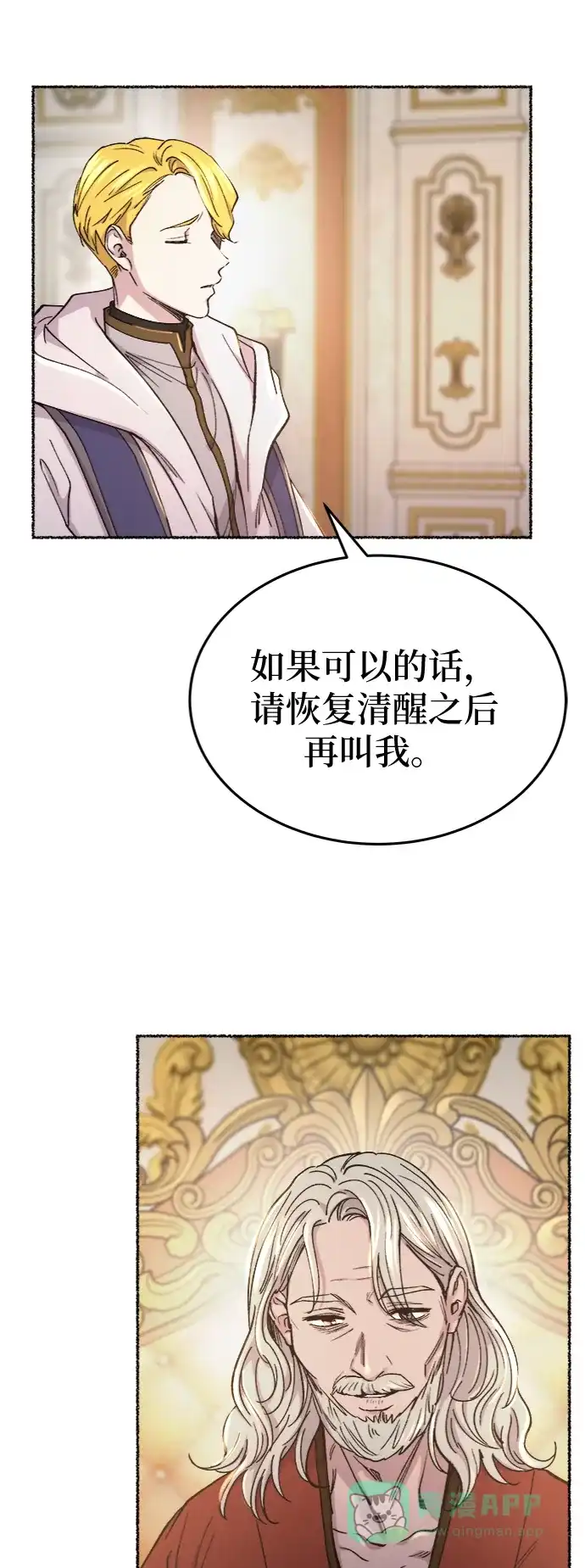 《废皇子的神秘情人》第83话 没关系，这是爱（6） 第36页