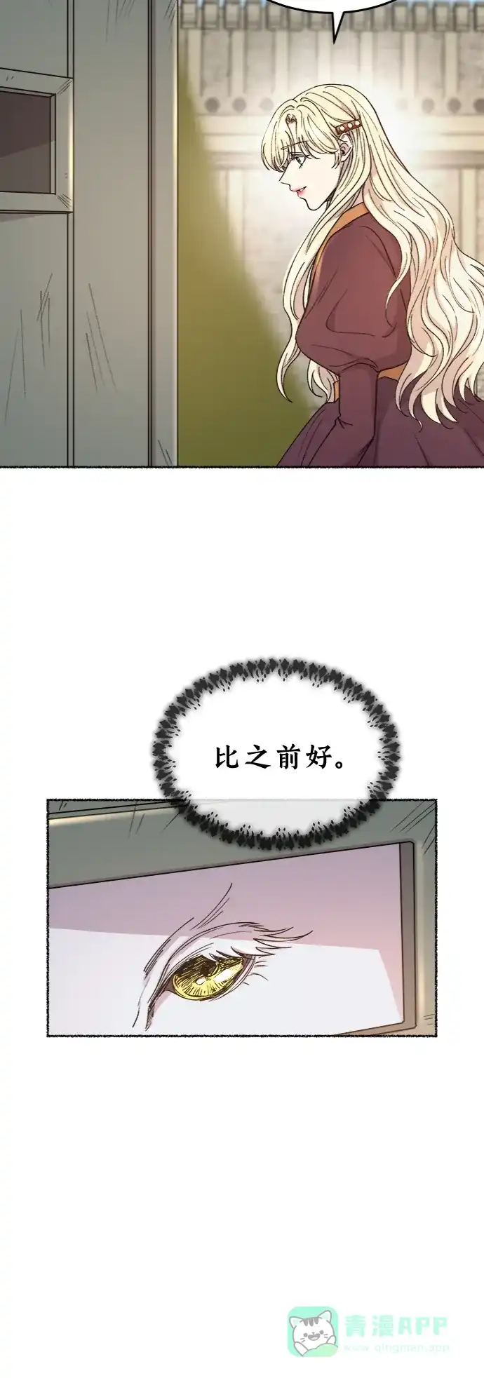 《废皇子的神秘情人》第83话 没关系，这是爱（6） 第20页