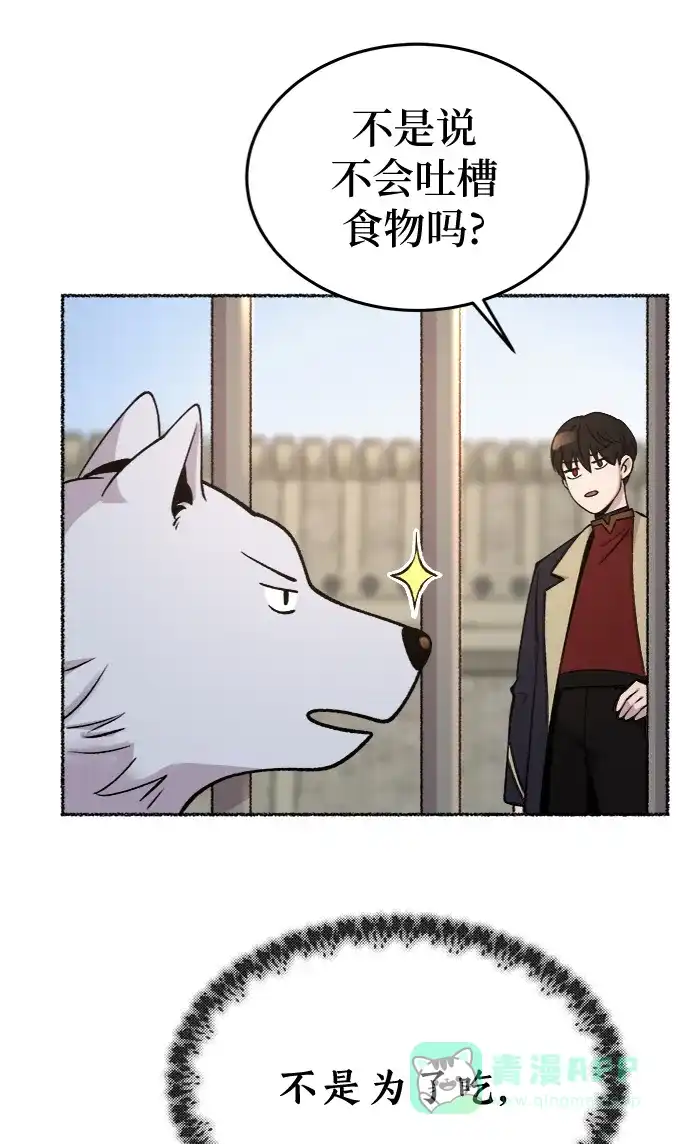 《废皇子的神秘情人》第83话 没关系，这是爱（6） 第11页