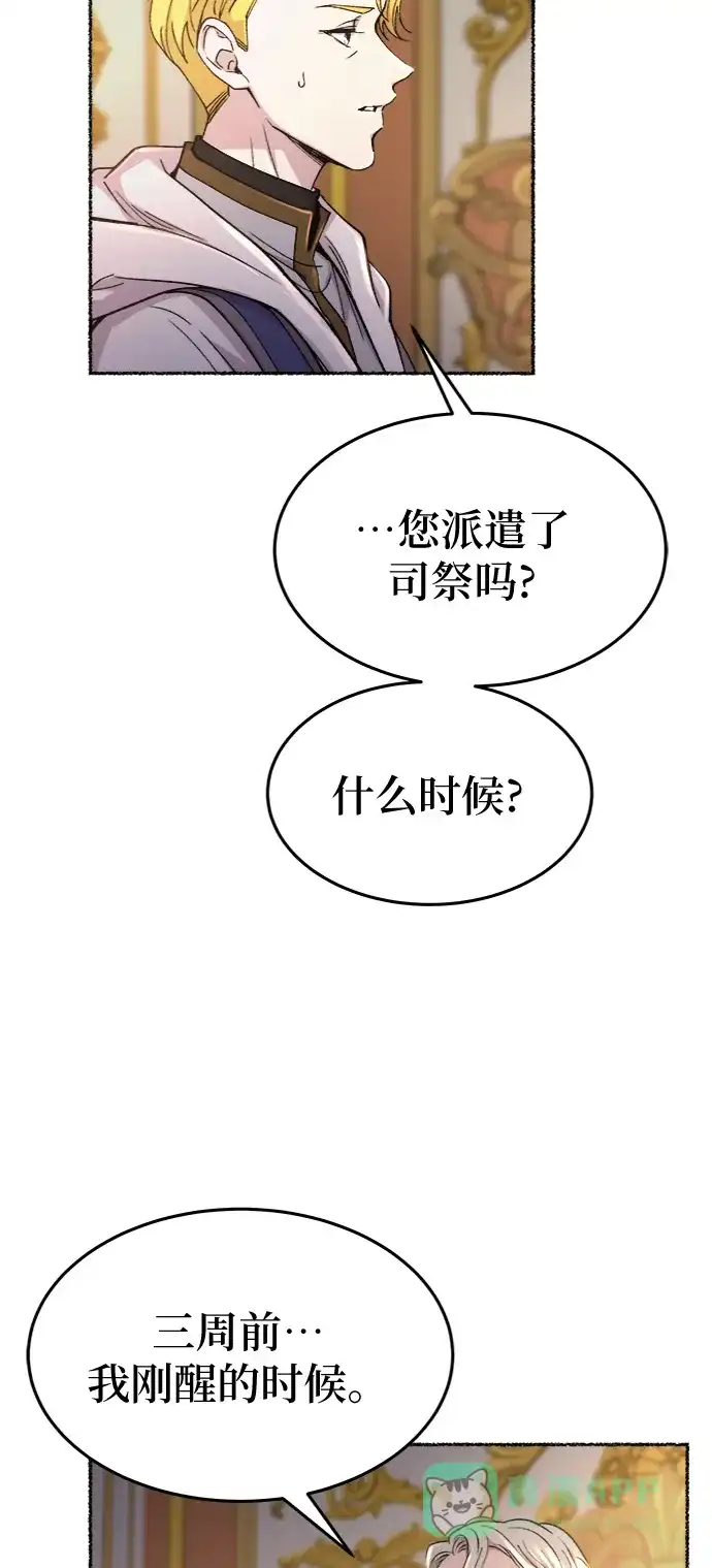《废皇子的神秘情人》第83话 没关系，这是爱（6） 第44页