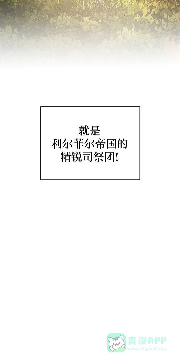 《废皇子的神秘情人》第83话 没关系，这是爱（6） 第55页
