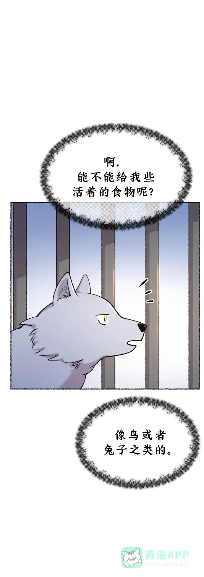 《废皇子的神秘情人》第83话 没关系，这是爱（6） 第10页
