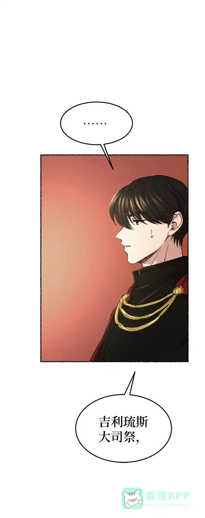 《废皇子的神秘情人》第83话 没关系，这是爱（6） 第60页