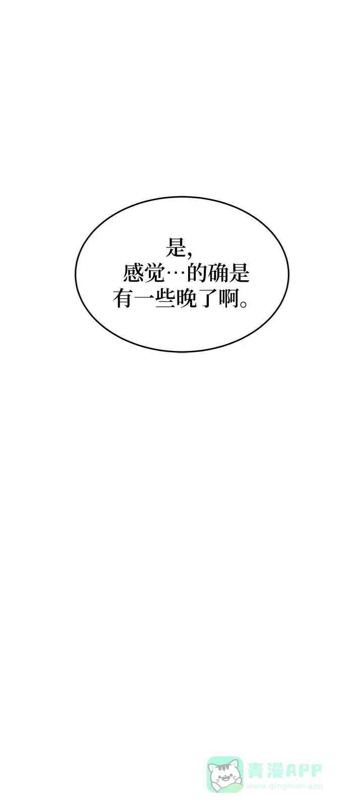 《废皇子的神秘情人》第83话 没关系，这是爱（6） 第50页