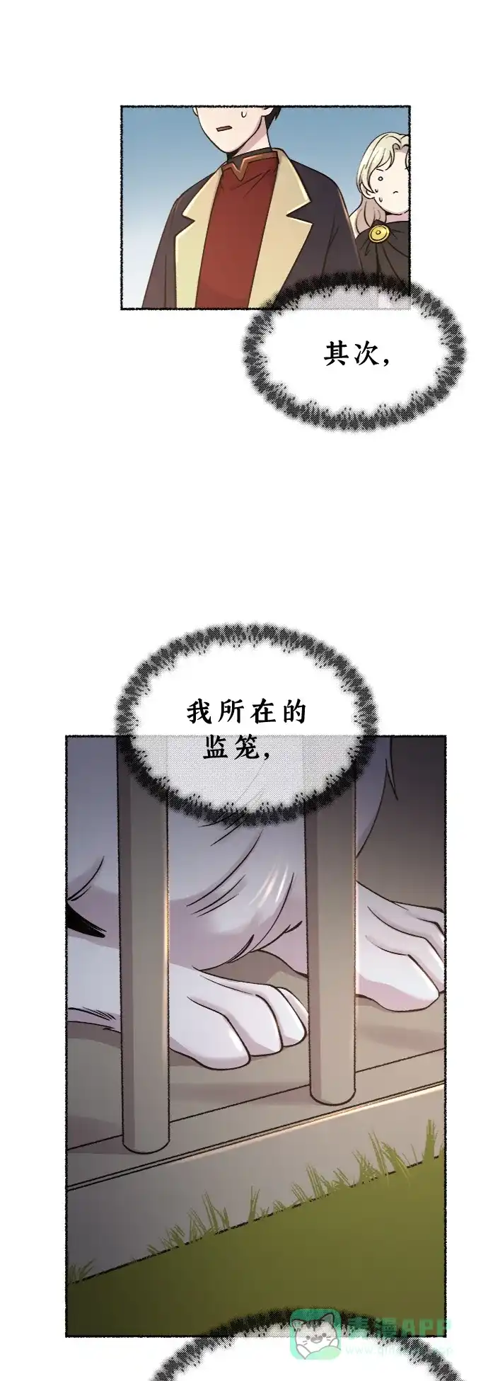 《废皇子的神秘情人》第83话 没关系，这是爱（6） 第6页