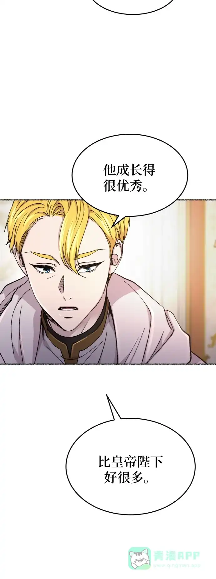 《废皇子的神秘情人》第83话 没关系，这是爱（6） 第40页
