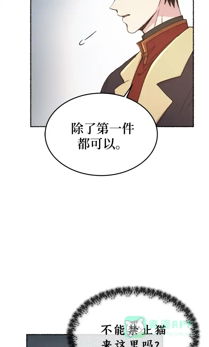 《废皇子的神秘情人》第83话 没关系，这是爱（6） 第13页