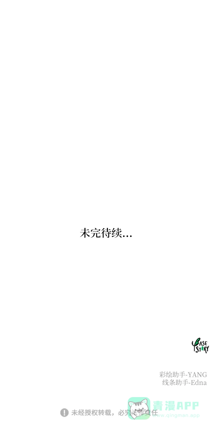 《废皇子的神秘情人》第83话 没关系，这是爱（6） 第65页