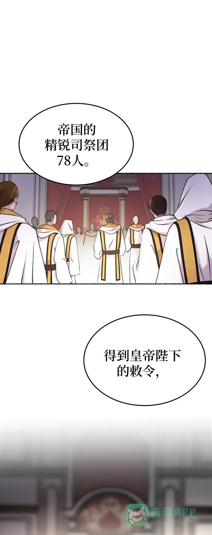 《废皇子的神秘情人》第83话 没关系，这是爱（6） 第56页