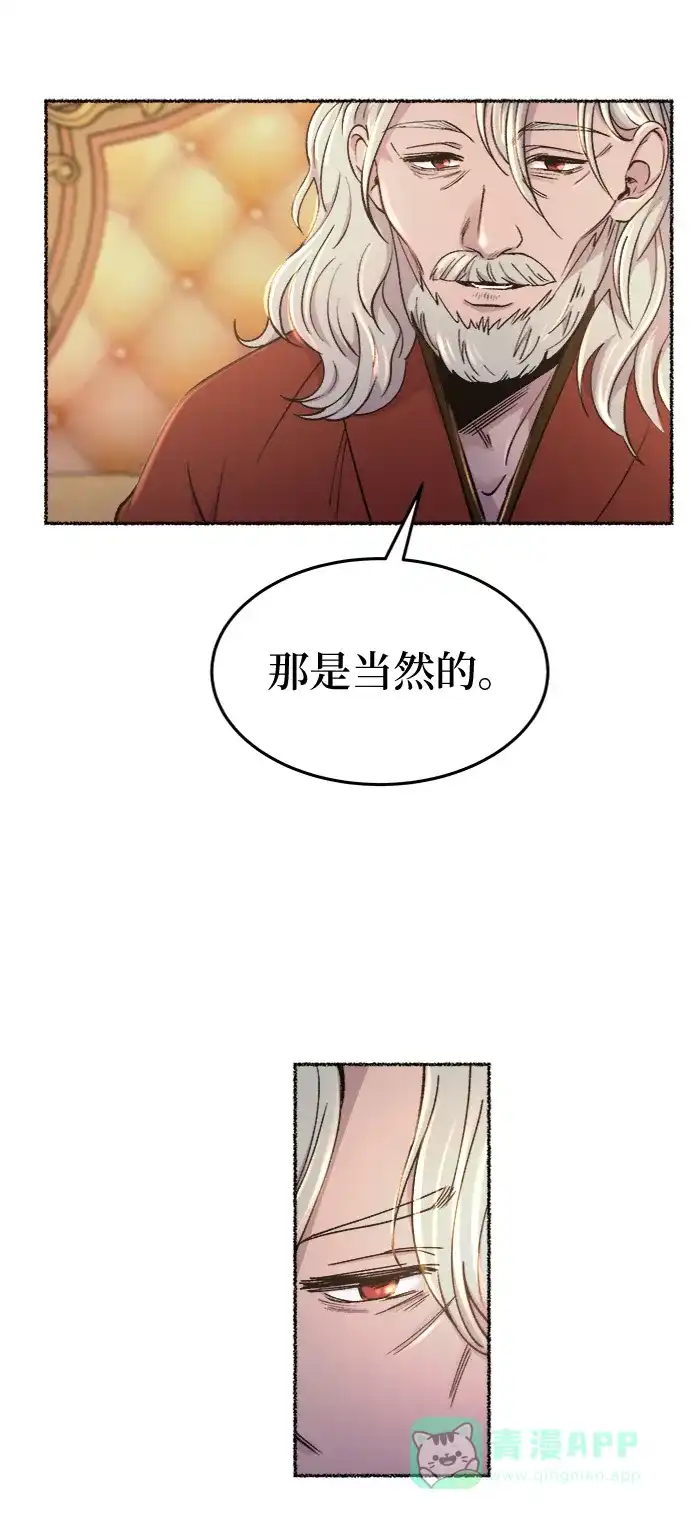 《废皇子的神秘情人》第83话 没关系，这是爱（6） 第41页