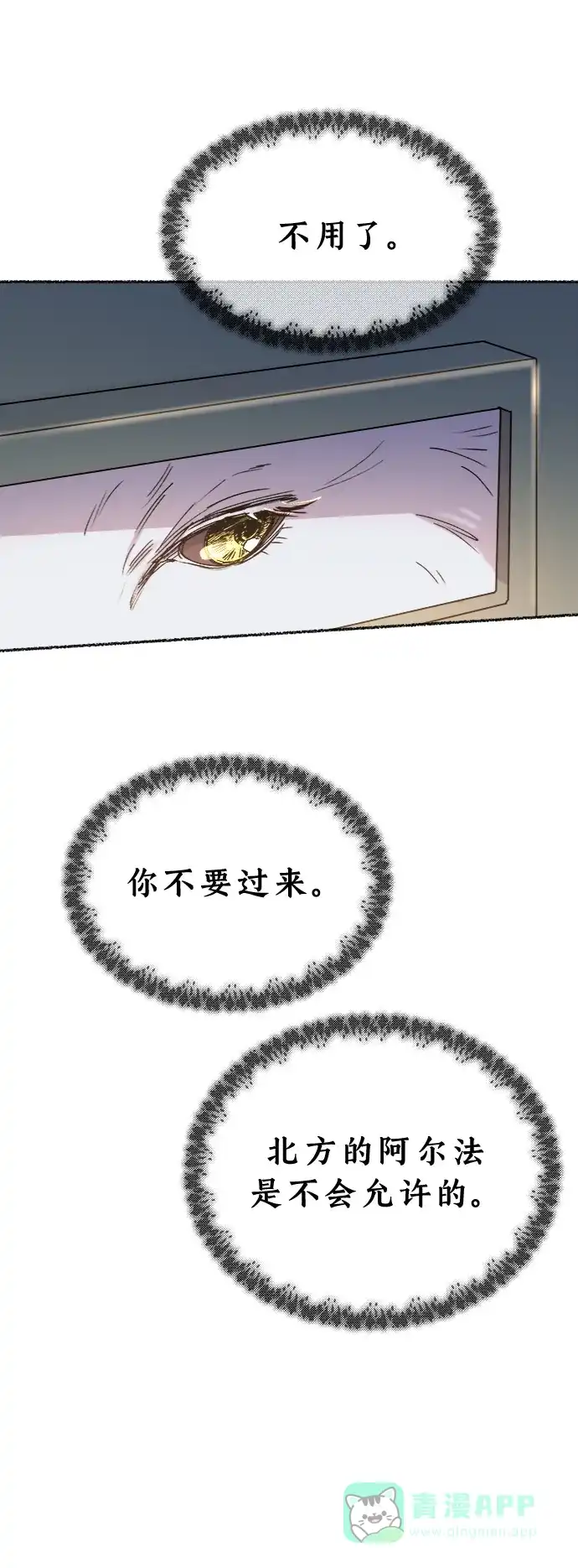 《废皇子的神秘情人》第83话 没关系，这是爱（6） 第23页